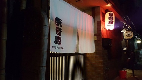 KYOTO VILLA SOUND-京音家-(京都府京都市東山区西御門町440-5)