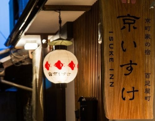 京いすけ(京都府京都市中京区百足屋町378-3)