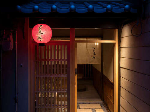 つき草庵〈一棟貸し町家〉(京都府京都市東山区西御門町440-8)