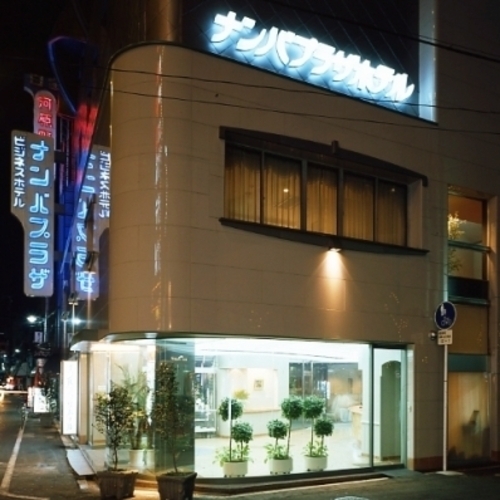 ナンバプラザホテル(大阪府大阪市中央区難波千日前1-20)