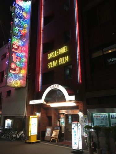 サウナシャン(大阪府大阪市淀川区十三本町1-14-27)