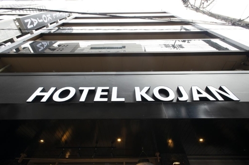 Hotel Kojan(大阪府大阪市中央区東心斎橋1-9-23)