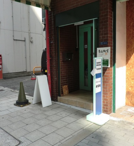 木賃庵(大阪府大阪市中央区大手通2-3-2)