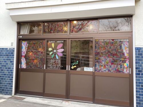ゲストハウス花柄ホリデー(大阪府大阪市中央区森ノ宮中央2-12-12)