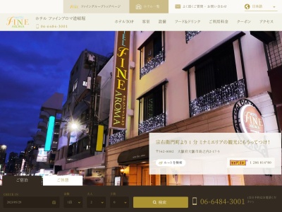 ホテルファインアロマ道頓堀(大阪府大阪市中央区島之内2-17-5)