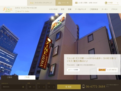 ホテルファインアロマ天王寺(大阪府大阪市天王寺区悲田院町4-4)