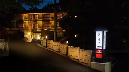 有馬温泉〜金泉銀泉と4つの貸切風呂〜湯屋の宿康貴(兵庫県神戸市北区有馬町1401)