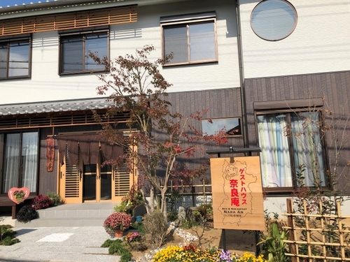 ゲストハウス奈良庵 B&B Nara An(奈良県奈良市西大寺宝ケ丘1-11)