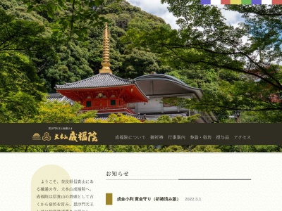 信貴山大本山成福院(奈良県生駒郡平群町信貴山2280-1)