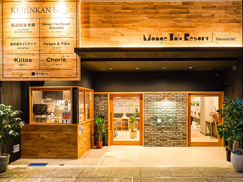 Mange Tak Resort Onomichi(広島県尾道市土堂2-4-4)