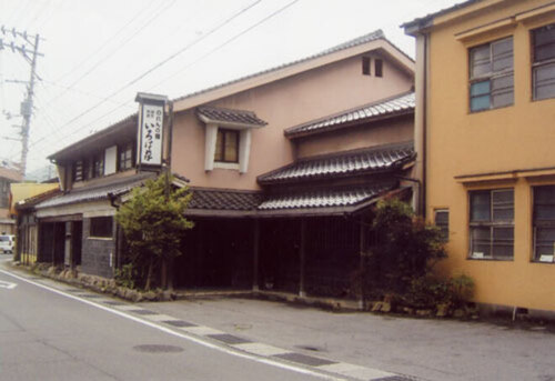 いろは家旅館(広島県安芸高田市吉田町吉田1331)