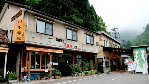 三段峡温泉川本旅館(広島県山県郡安芸太田町柴木1727)