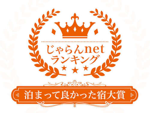 祖谷渓温泉ホテル秘境の湯(徳島県三好市西祖谷山村尾井ノ内401)