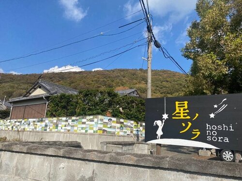 ゲストハウス&カフェあんず<小豆島>(香川県小豆郡小豆島町坂手甲646)