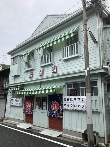 大正湯(愛媛県八幡浜市1132)