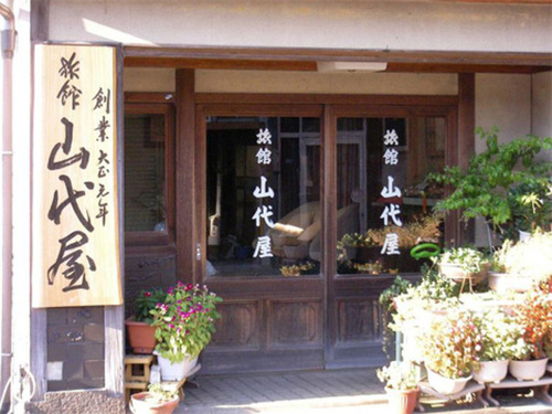 山代屋旅館(愛媛県南宇和郡愛南町御荘平城2270)