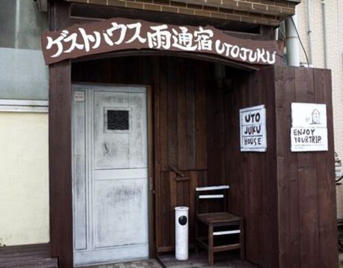 五島ゲストハウス雨通宿<五島福江島>(長崎県五島市木場町500-5)