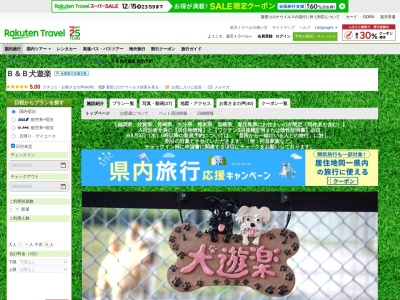 B&B犬遊楽(熊本県球磨郡相良村深水2059)