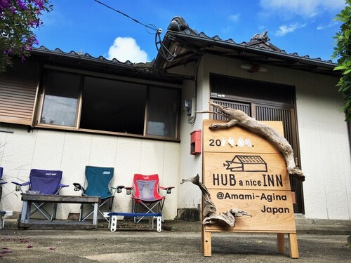 奄美の民宿 ゲストハウス HUB a nice inn!<奄美大島>(鹿児島県大島郡瀬戸内町阿木名482)