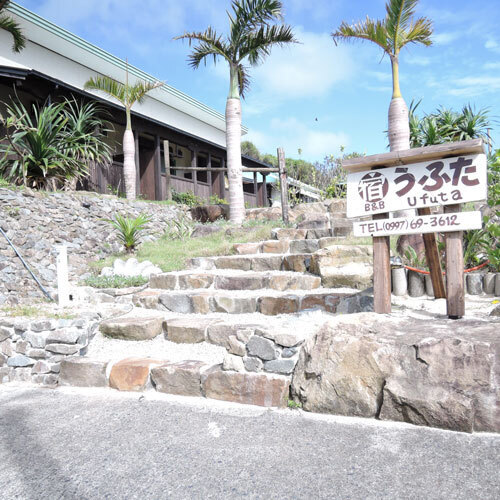 うふた<奄美大島>(鹿児島県大島郡龍郷町赤尾木1332-1)