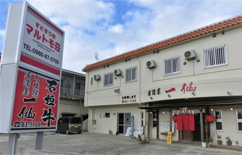 すどまりの宿マルトモ荘<石垣島>(沖縄県石垣市真栄里99-11)